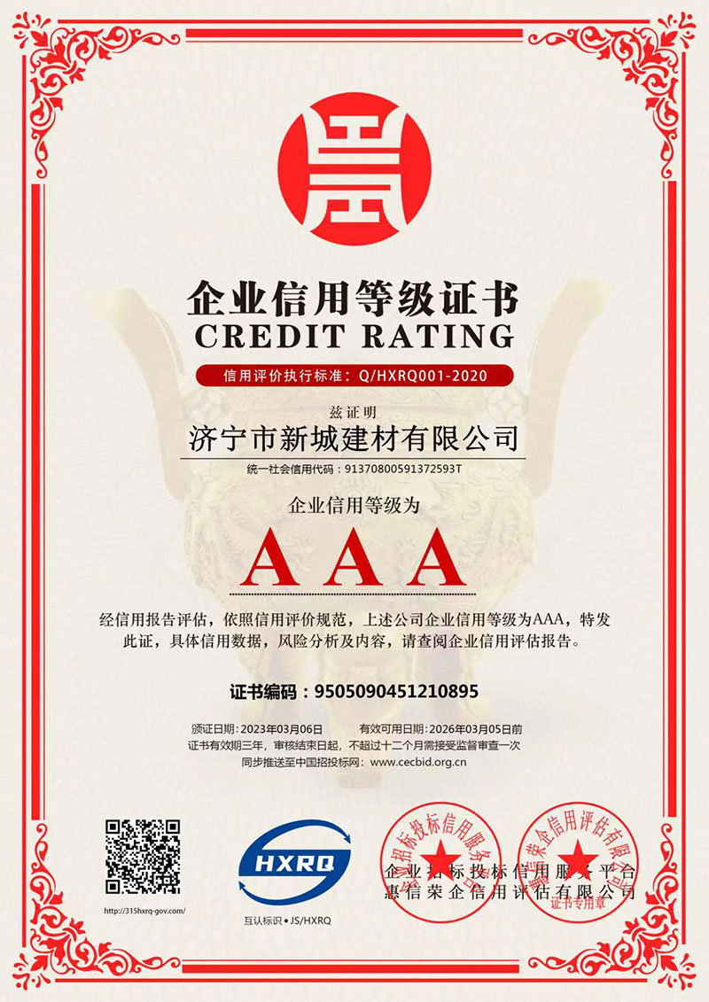AAA企业信用等级证书